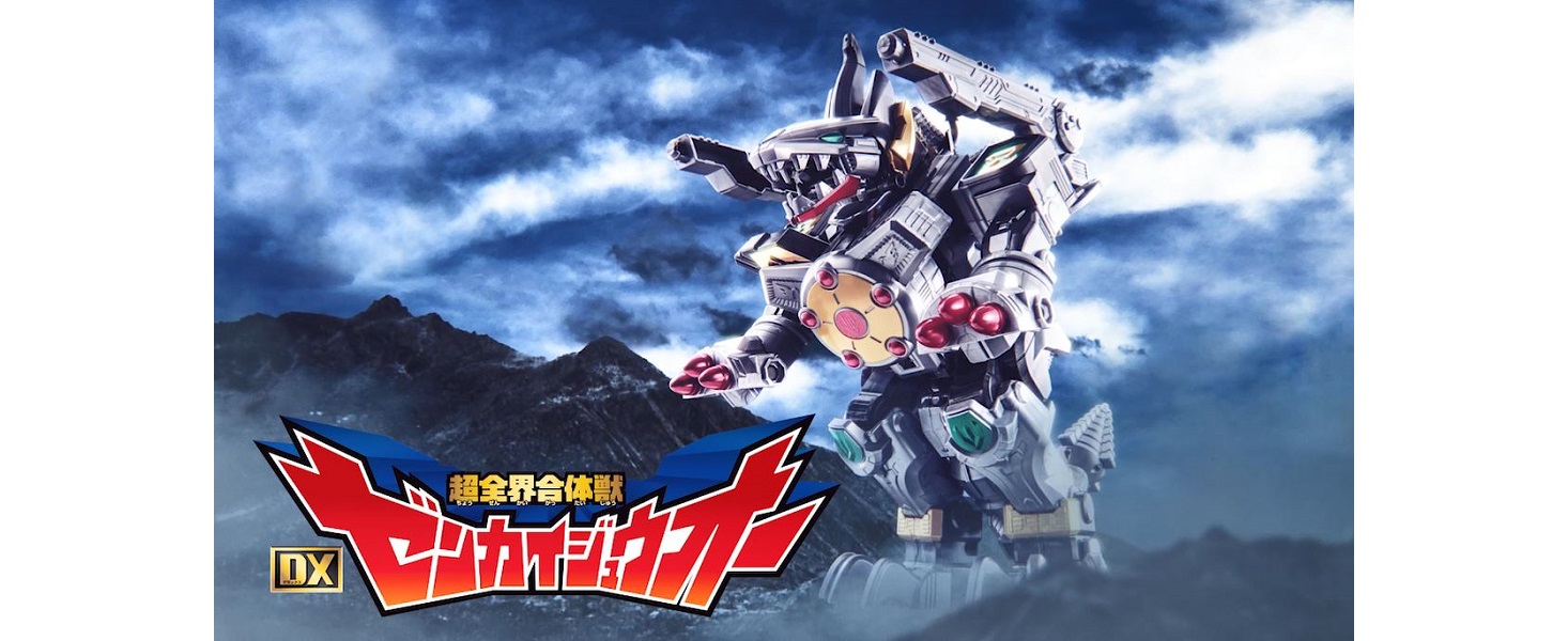 Amazon.co.jp: 機界戦隊ゼンカイジャー 超全界合体獣 DXゼンカイジュウ